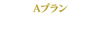 料理7品+飲み放題60分