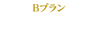 料理9品+飲み放題90分