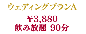 料理7品+飲み放題60分