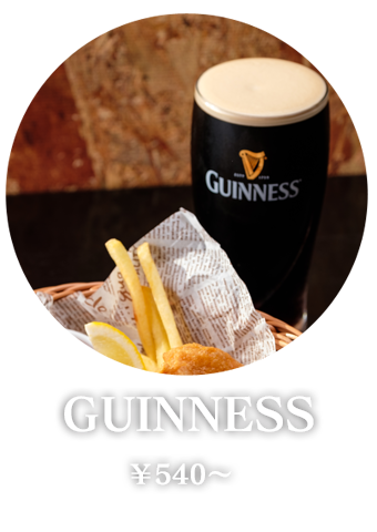 GUINNESS ￥520～